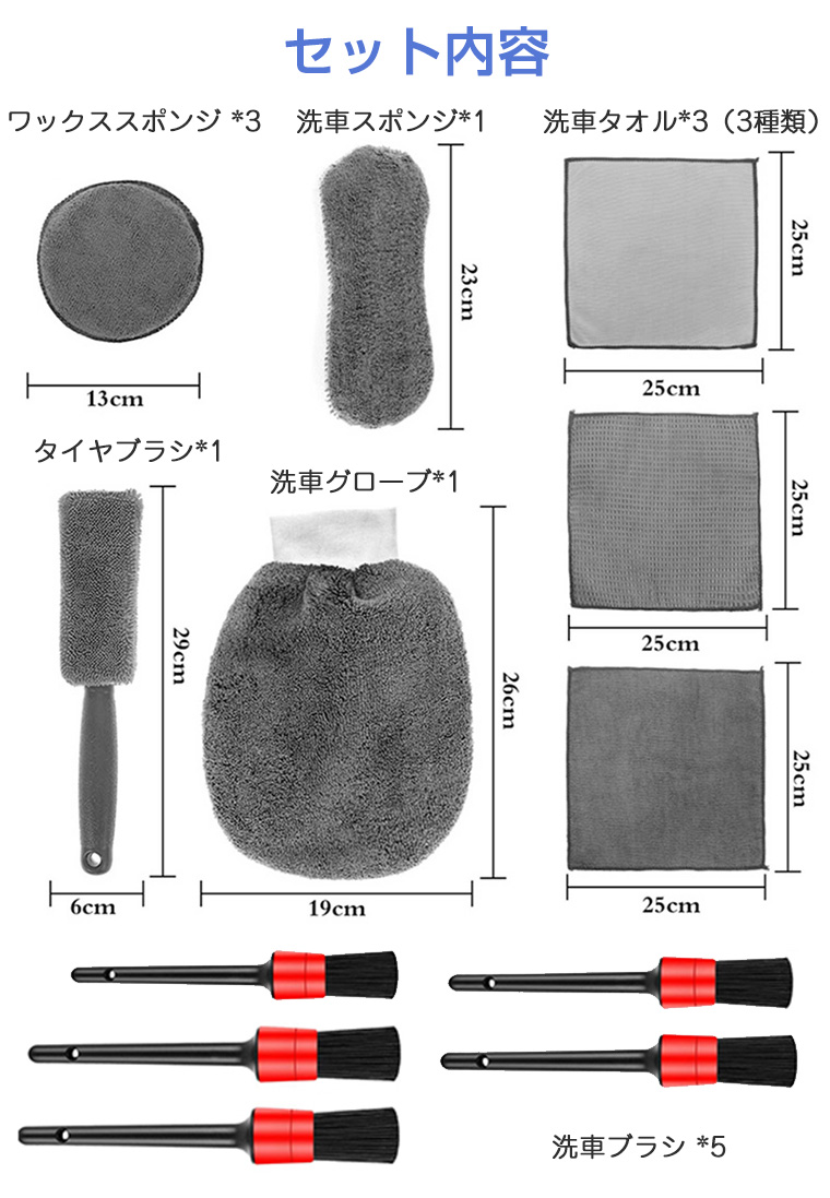 14点セット】洗車 セット 14点 タオル スポンジ グローブ タイヤブラシ