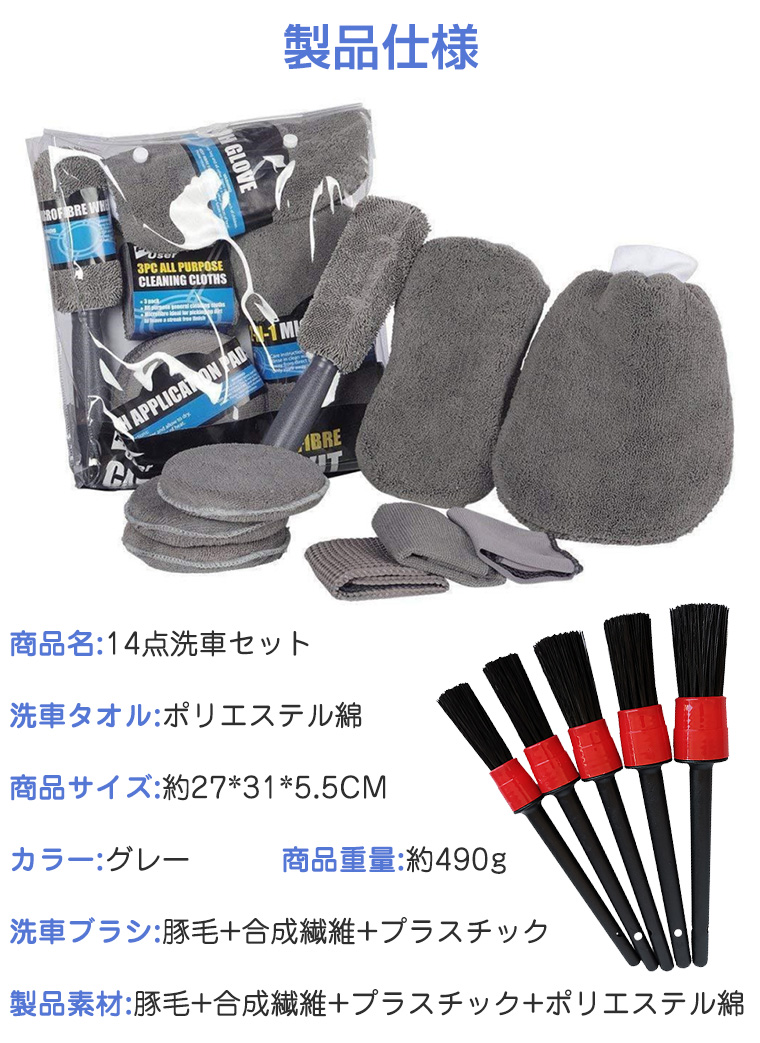 14点セット】洗車 セット 14点 タオル スポンジ グローブ タイヤ