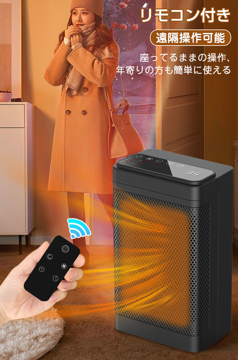 セラミックヒーター 首振り 小型 おしゃれ 電気ヒーター 省エネ 3秒速暖 足元 電気ストーブ ファンヒーター タイマー リモコン付き 転倒自動オフ  PSE認証済