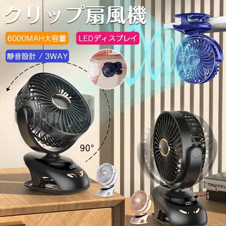 扇風機 クリップ 細かく風量調整 卓上 風量100段階 壁掛け 静音 扇風機 クリップ 卓上 USB 充電 コードレス 小型 卓上扇風機