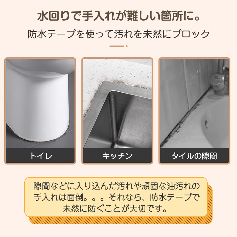 防水テープ 防カビ