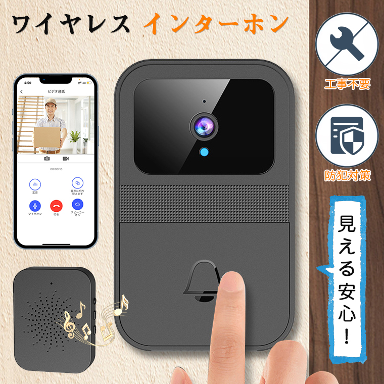 インターホン ワイヤレス 工事不要 カメラ付き ドアホン 通話 スマホ連動 ビデオドアベル 無線 WIFI 防犯カメラ 双方向音声 遠隔監視 家族共有  呼び出しチャイム