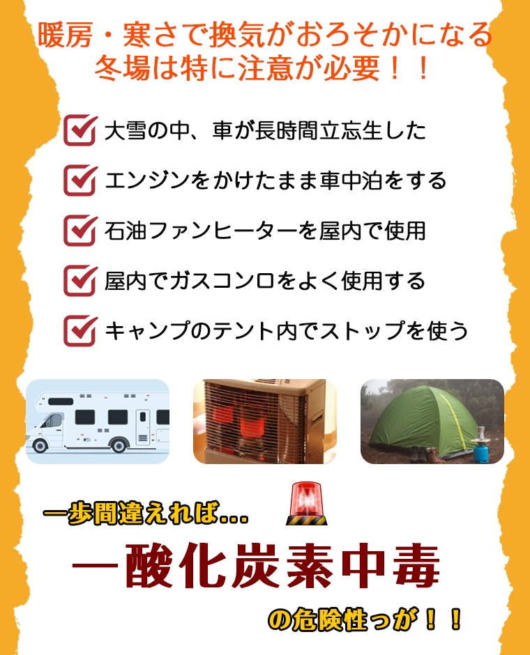 一酸化炭素警報機