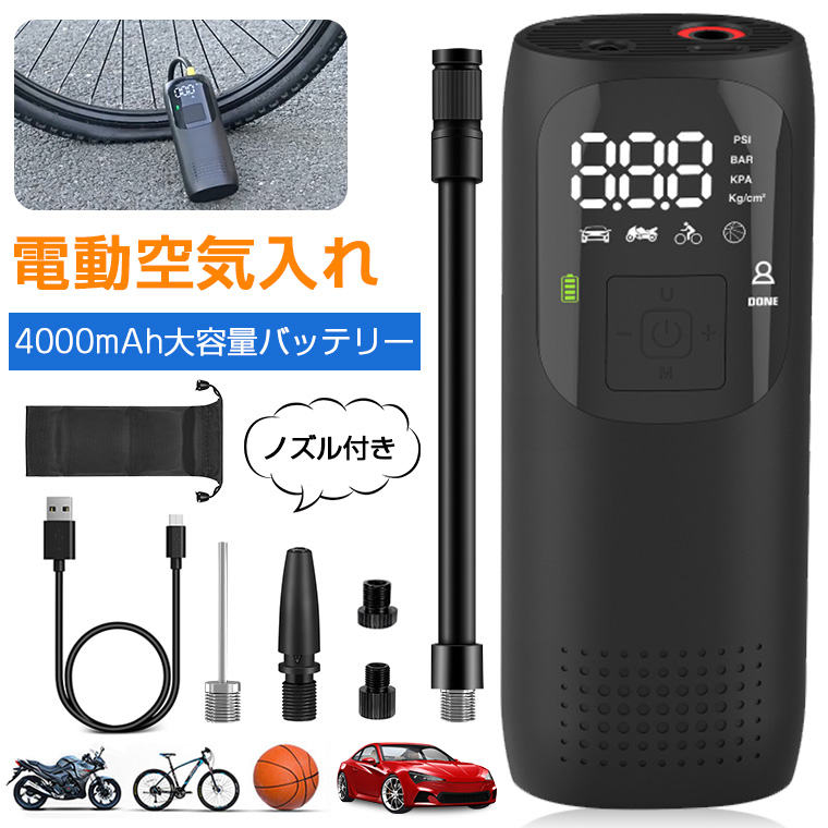 電動空気入れ 車用 コンプレッサー コードレス 電動 自転車 電動エアー