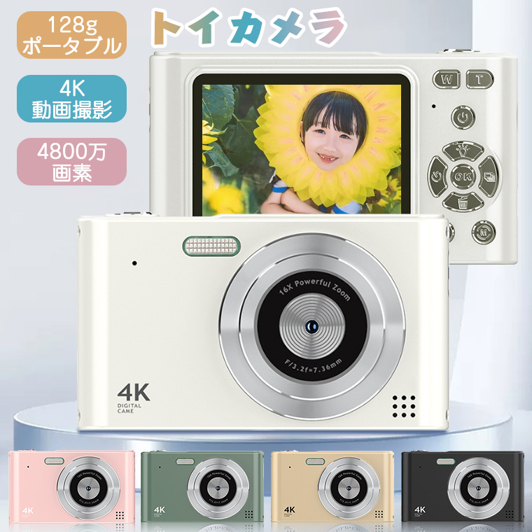 デジタルカメラ かわいい 子供 デジカメ 4800万画素 4K 1080P録画 トイカメラ キッズカメラ CMOSセンサー 2.4インチ コンパクト デジタルカメラ 16倍ズーム : mja1428 : funtto - 通販 - Yahoo!ショッピング