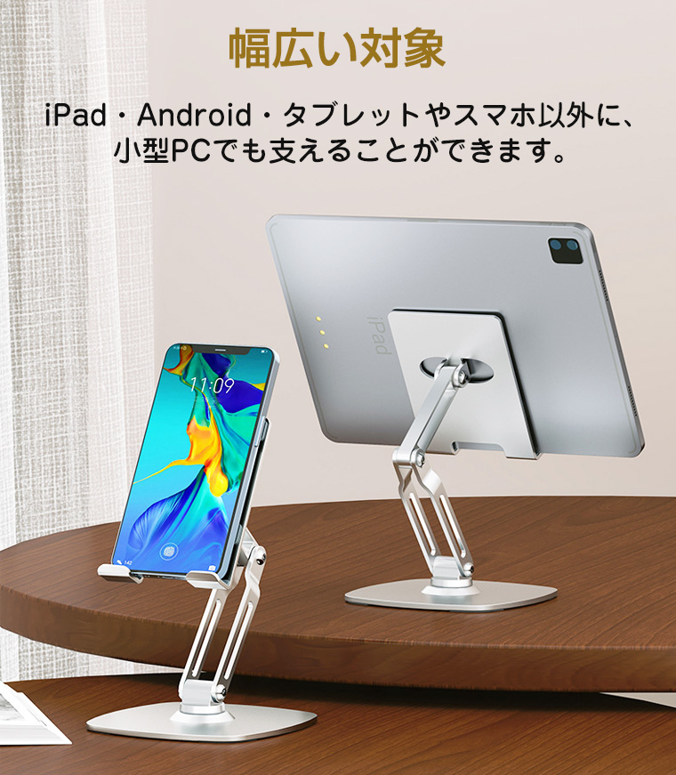 タブレットスタンド 高さ調節 折りたたみ 折り畳み 回転 レジ スマホ