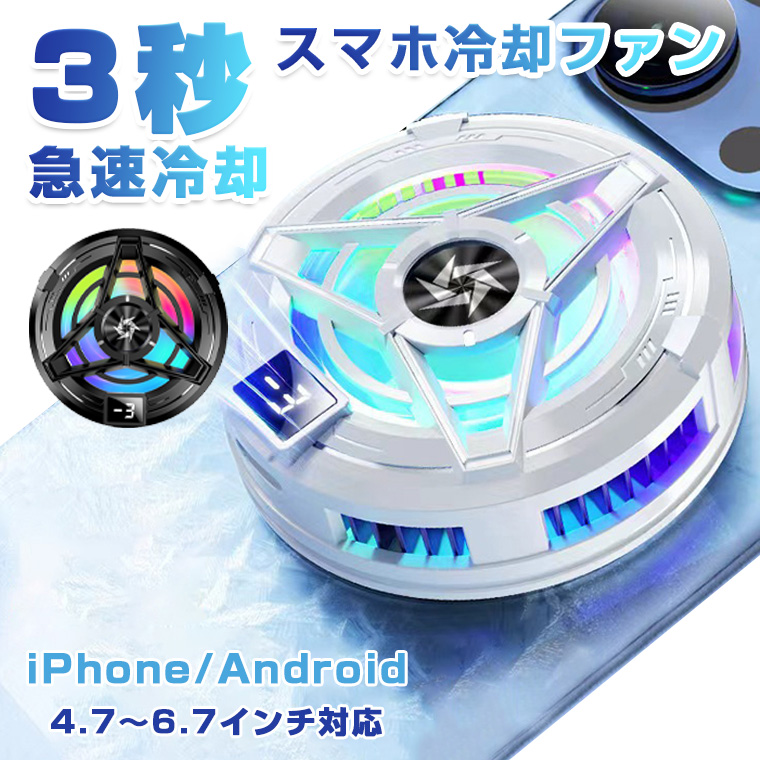 スマホ 冷却 スマホクーラー ペルチェ素子 マグネット 2024 Magsafe