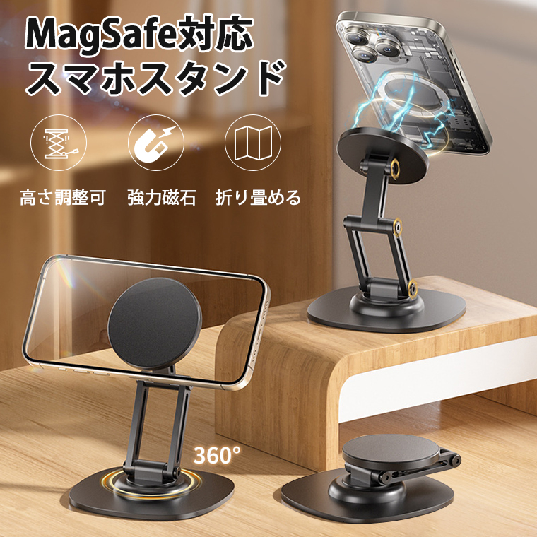 スマホスタンド マグネット式 magsafe 360度回転 折りたたみ 折り畳み