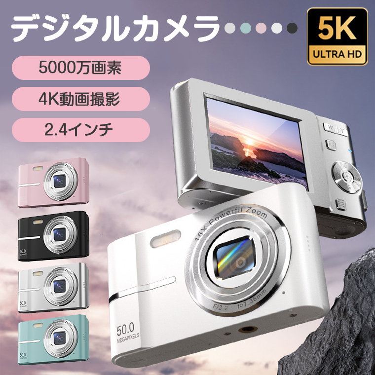 進化版★5000万画素・4K動画撮影 デジタルカメラ かわいい カメラ 子供 子供用 トイカメラ デジカメ 自撮り 小型軽量 16倍ズーム ビデオカメラ スマホ 転送