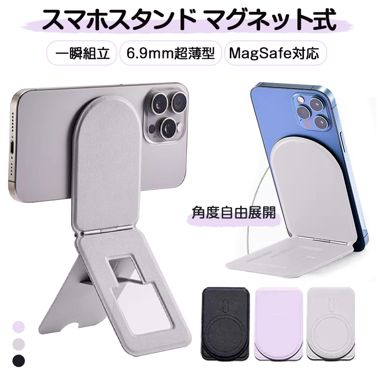 スマホスタンド magSafe マグネット式 折りたたみ おしゃれ 撮影
