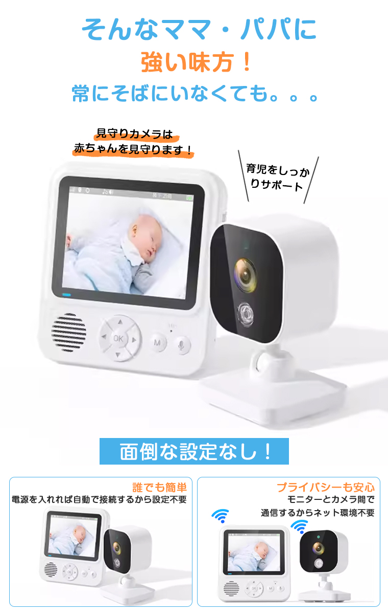 見守りカメラ 赤ちゃん ベビーモニター Wi-Fi 不要 設定簡単