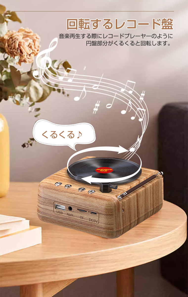 Buetooth スピーカー レトロ レコード ラジオ 高音質 bluetooth