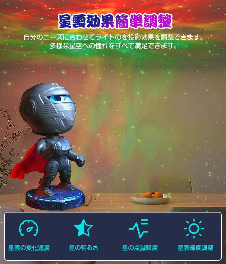 プラネタリウム 機械武士 Bluetooth音楽再生 子供 家庭用 