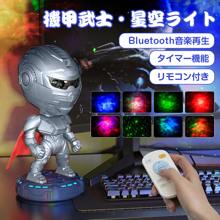 未開封 ギャラクタス 14インチ 電飾 音声付 プラネタリウム 機械武士 Bluetooth音楽再生 子供 家庭用