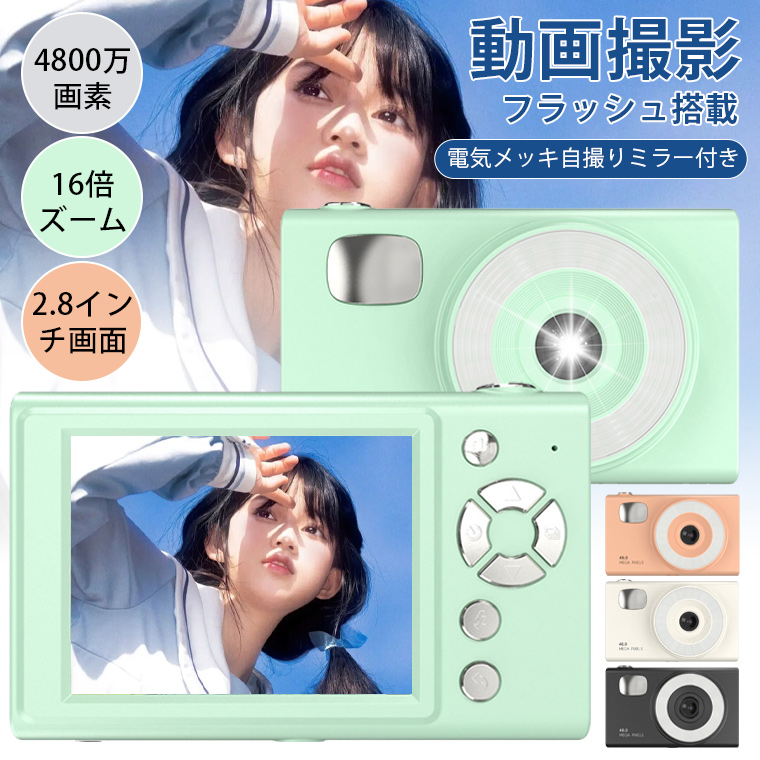 進化版☆4800万画素】デジタルカメラ デジカメ 自撮り Vlog