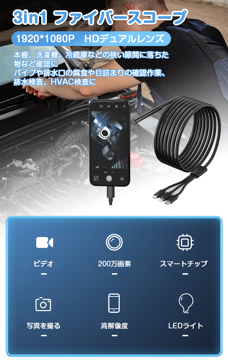 ファイバースコープ カメラ スマホ 内視鏡カメラ 3in1 マイクロスコープ iphone Android 3m USB エアコン修理防水 ライト ファイバースコープ スマホ led 高画質 |  | 02