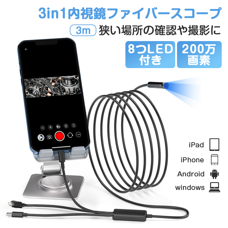 ファイバースコープ カメラ スマホ 内視鏡カメラ 3in1 マイクロ