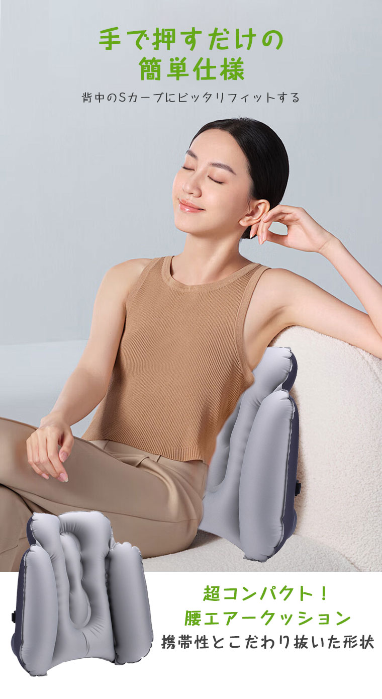 【手で押すだけで膨らむ】腰枕 椅子 腰 クッション 椅子 車 腰痛クッション 腰枕 携帯 腰痛 腰まくら 飛行機 背もたれ 腰痛 クッション エアー 車 旅行 |  | 10