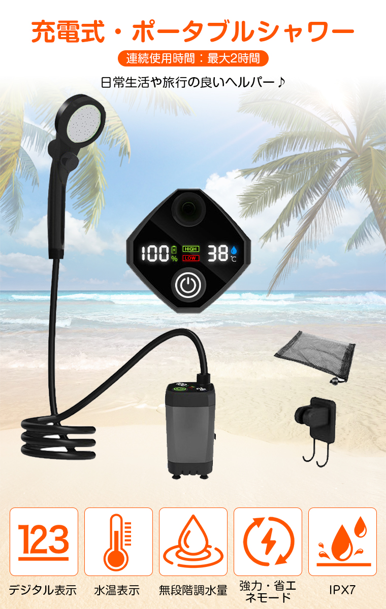 ☆大容量7800mah」ポータブルシャワー 電動シャワー 連続運転160分 ☆大容量7800mah」ポータブルシャワー 電動シャワー 連続運転160分