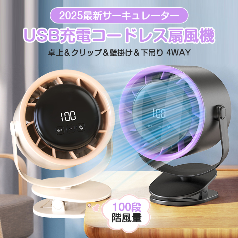 扇風機 クリップ 卓上 壁掛け 吊り下げ 充電式 サーキュレーター dc