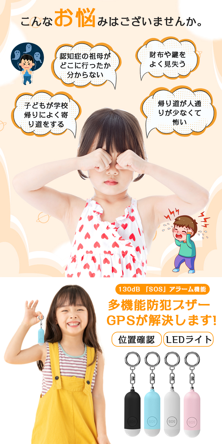紛失防止タグ GPS 防犯ブザー 小学生 子ども iphone 充電式