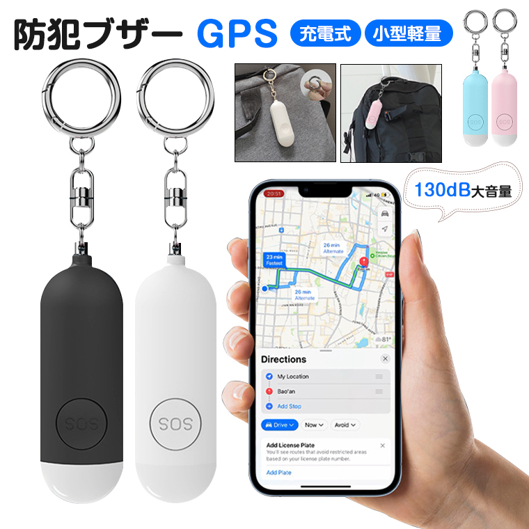 紛失防止タグ GPS 防犯ブザー 小学生 子ども iphone 充電式