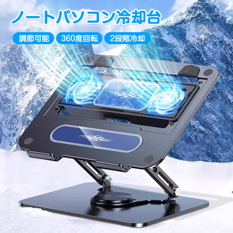 Yahoo! Yahoo!ショッピング(ヤフー ショッピング)ノートパソコン冷却台 2段階冷却 調整可能 360度回転 取り外し可能な熱電冷却器 ペルチェ素子冷却パッド 超静音ファン冷却 スタンド 16〜24インチゲーム PC
