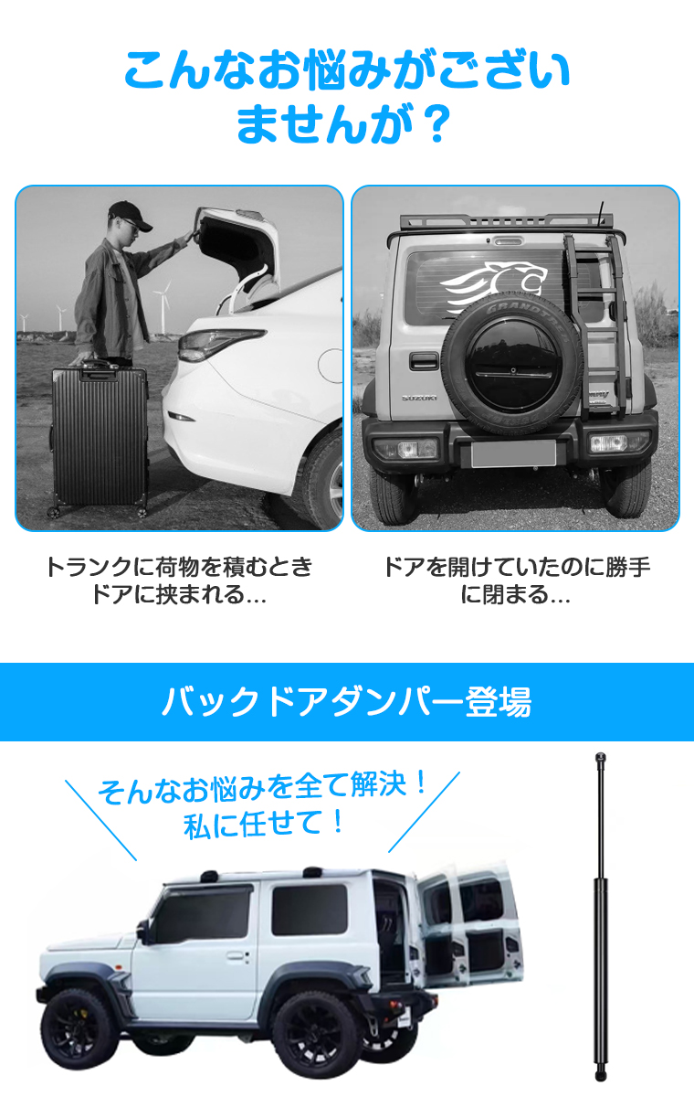 ジムニー JB64/JB74W バックドアダンパー 無段階調整 無段階調節・90度開閉】バックドアダンパー ジムニー バックドア