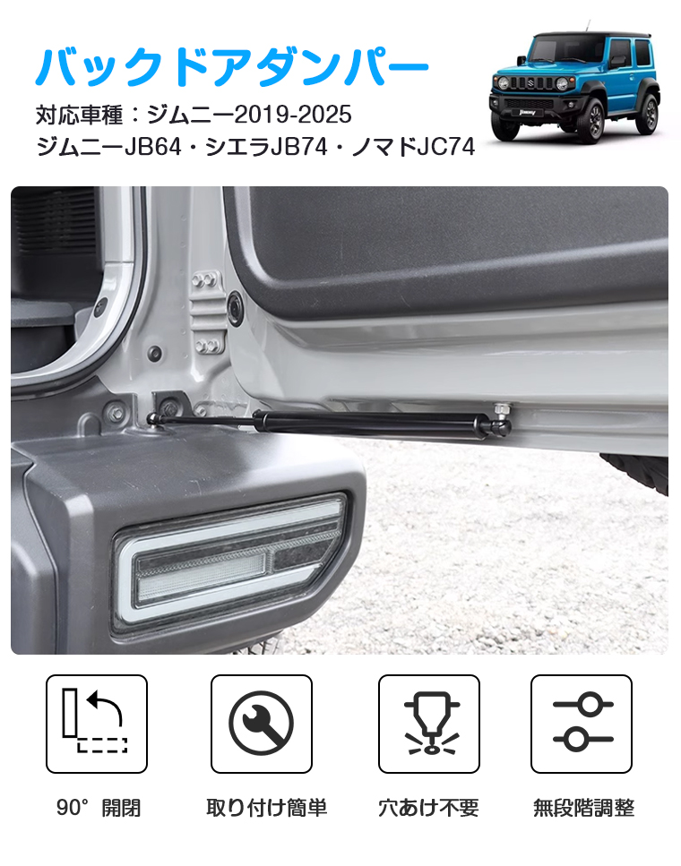 無段階調節・90度開閉】バックドアダンパー ジムニー バックドア