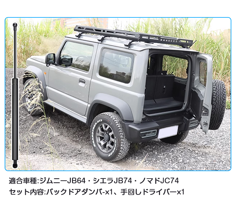 ジムニー JB64/JB74W バックドアダンパー 無段階調整 Amazon | Temiry 新型ジムニー用 バックドアダンパー 無段階停止