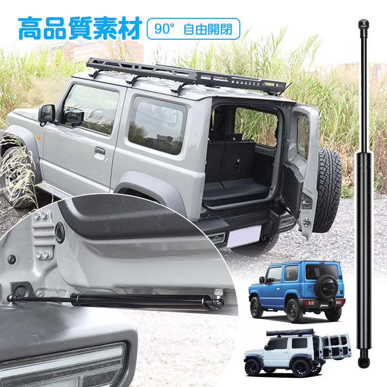 ジムニー JB64/JB74W バックドアダンパー 無段階調整 新品 ジムニー バックドアダンパー 無段階停止 新型 ジムニー