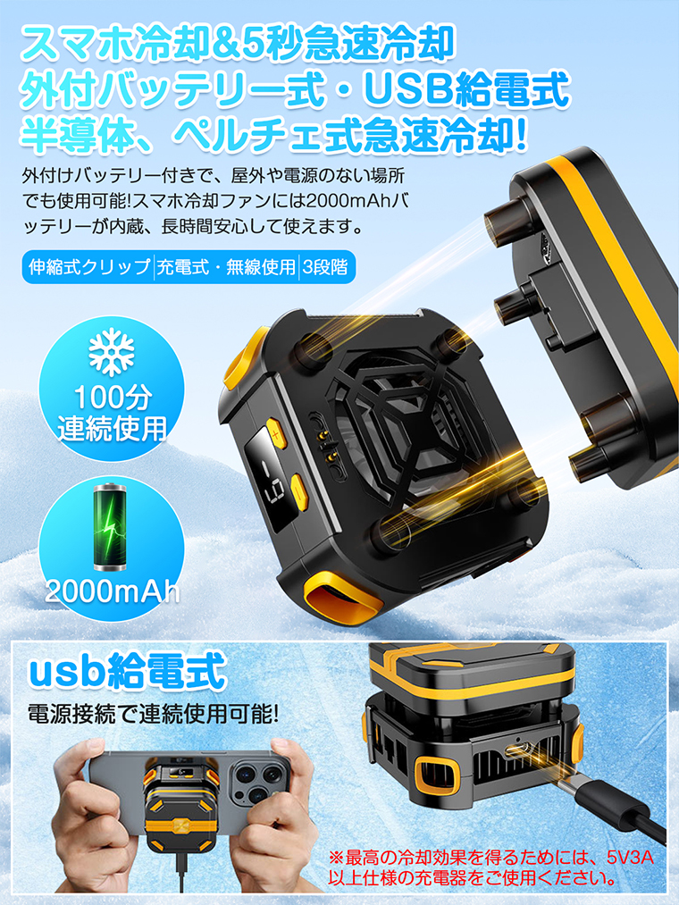 新登場＆外付けバッテリー式＆無線使用】スマホ 冷却ファン コードレス