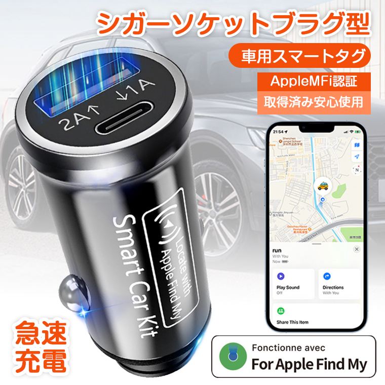 スマートタグ シガーソケット スマートトラッカー 車両追跡 駐車