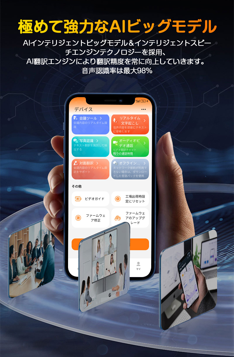 翻訳機 AI 通訳機 オフライン対応 カメラ翻訳 文字起こし 高精度 70