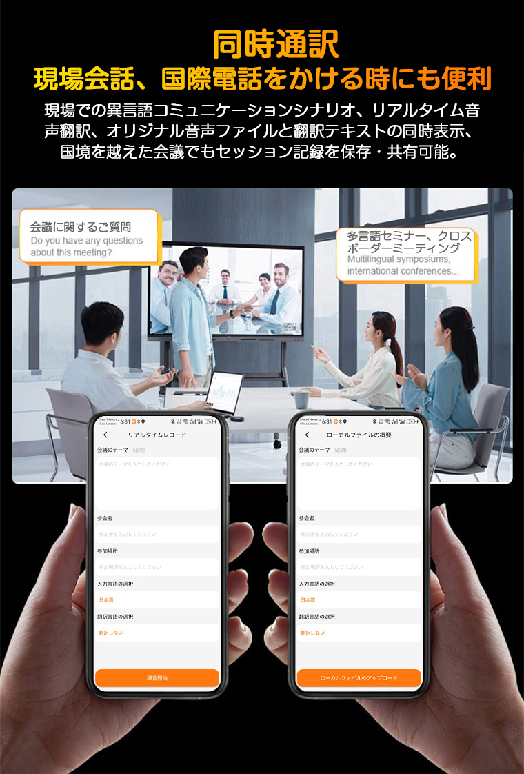 翻訳機 AI 通訳機 オフライン対応 カメラ翻訳 文字起こし 高精度 70