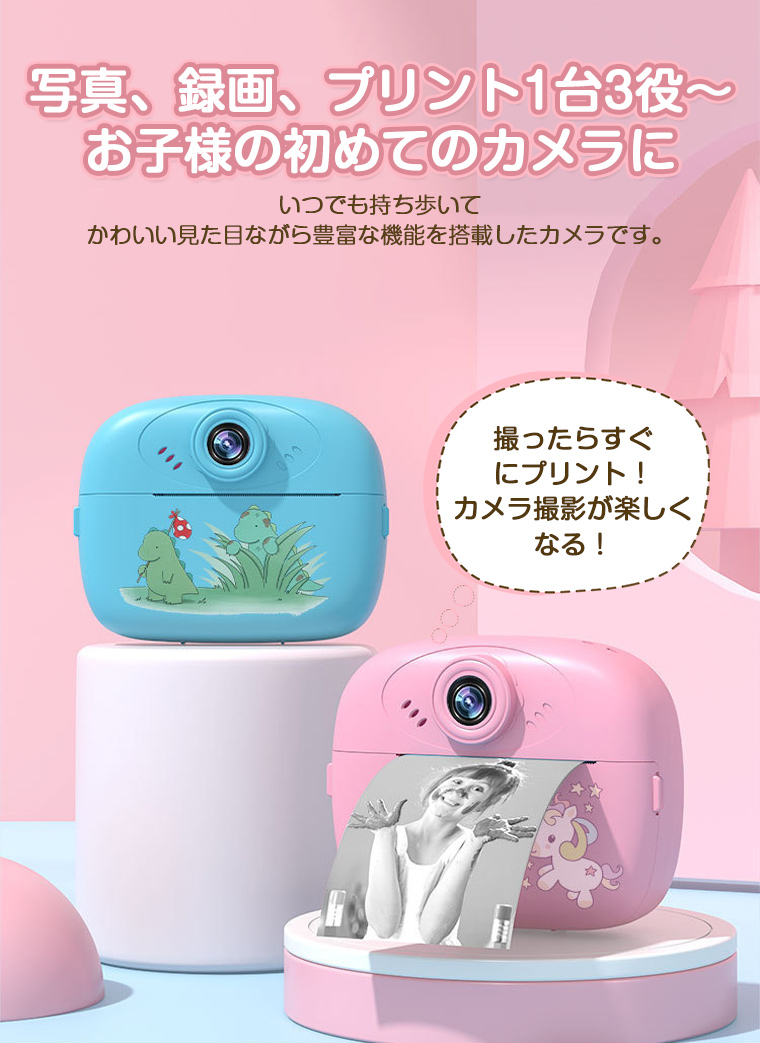 プリントカメラ 子供 トイカメラ 子供用 デジタルカメラ キッズ