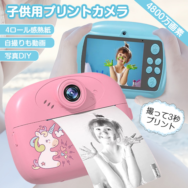 プリントカメラ 子供 トイカメラ 子供用 デジタルカメラ キッズ
