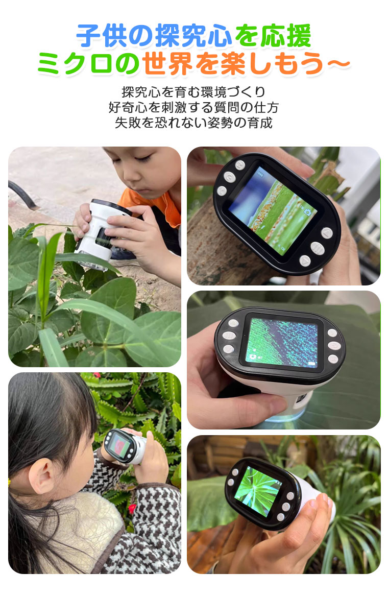 デジタル顕微鏡 子供