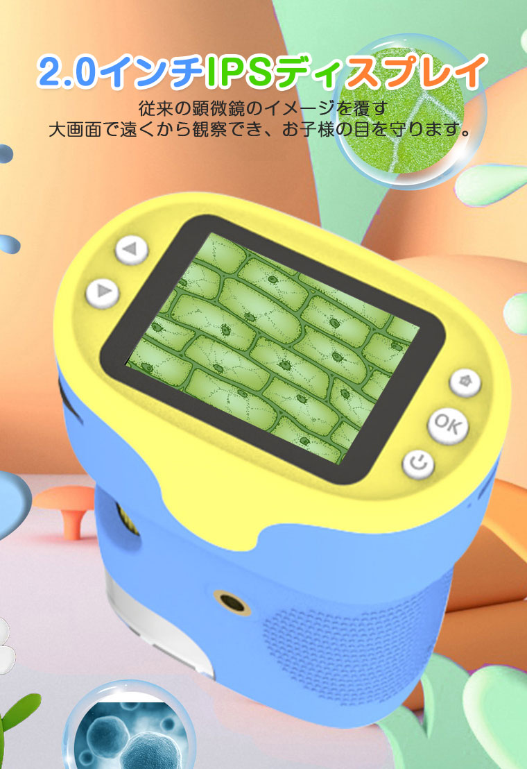 デジタル顕微鏡 子供