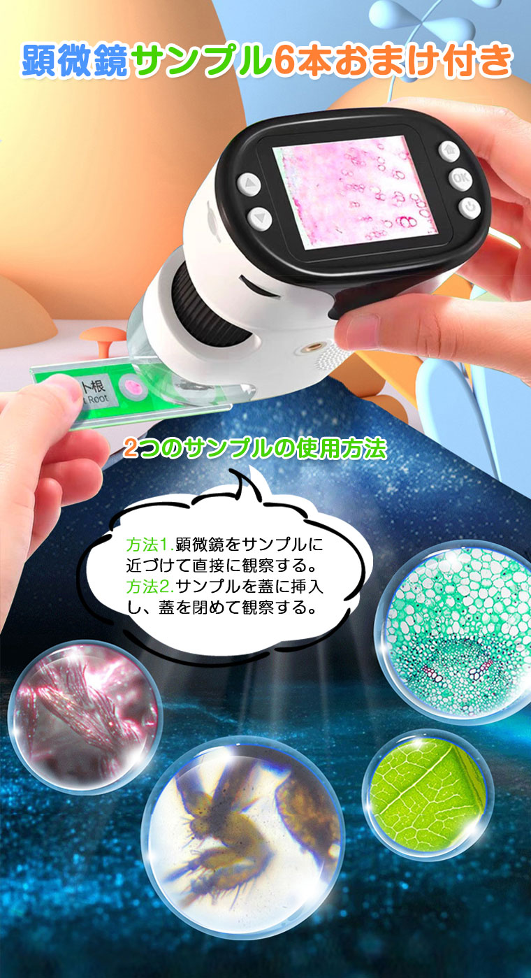 デジタル顕微鏡 子供