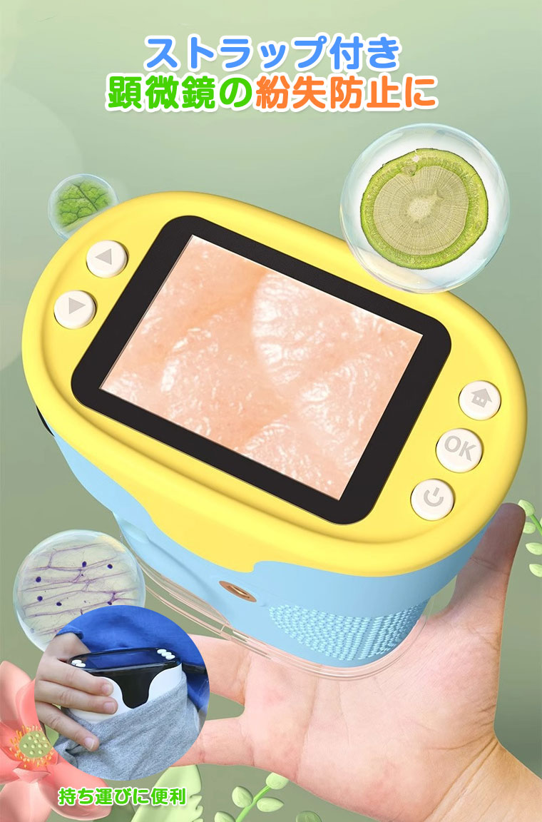 デジタル顕微鏡 子供