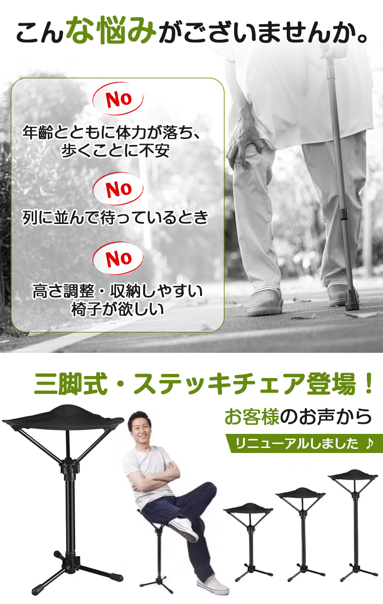 自立三脚式】ステッキチェア 折り畳み 軽量 三脚式 伸縮式 自立