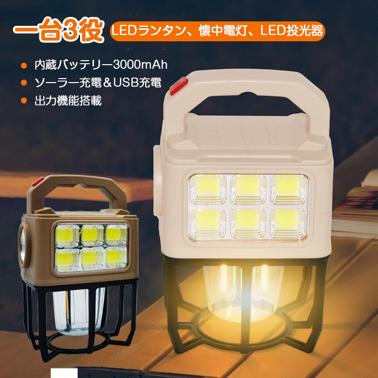 LEDランタン 充電式 ソーラー充電 調光 キャンプランタン おしゃれ