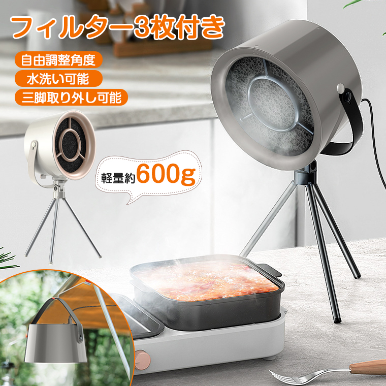 卓上レンジフード 卓上吸煙機 換気扇 油・煙・湯気がとれる移動可能 レンジフード 卓上レンジフード 小型 換気扇 油煙を吸着 3000mAH USB