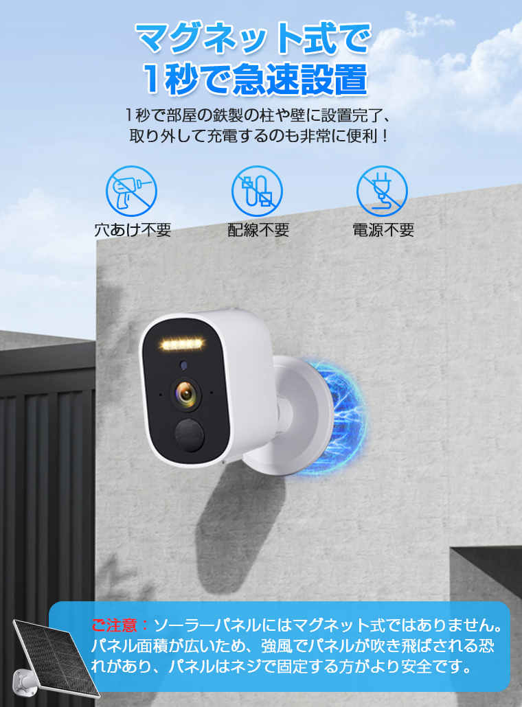 工事不要・マグネット式】防犯カメラ 屋外 ソーラー マグネット 電源