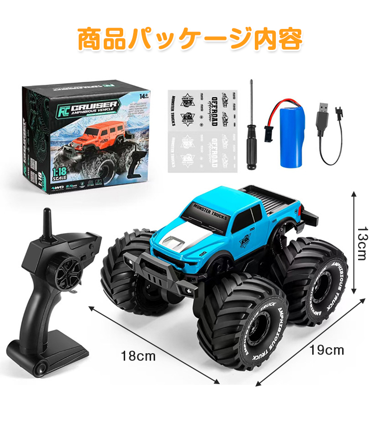 1/18】ララジコンカー オフロード 子供 水陸両用 充電式 ラジコン 人気