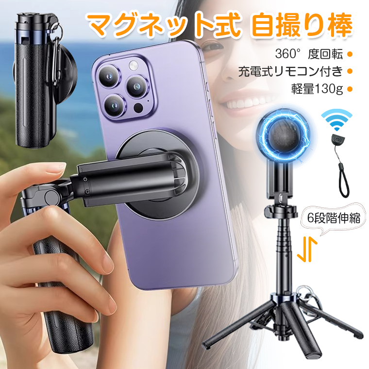 自撮り棒 マグネット式 iphone magsafe android 三脚 最高48cm セルカ