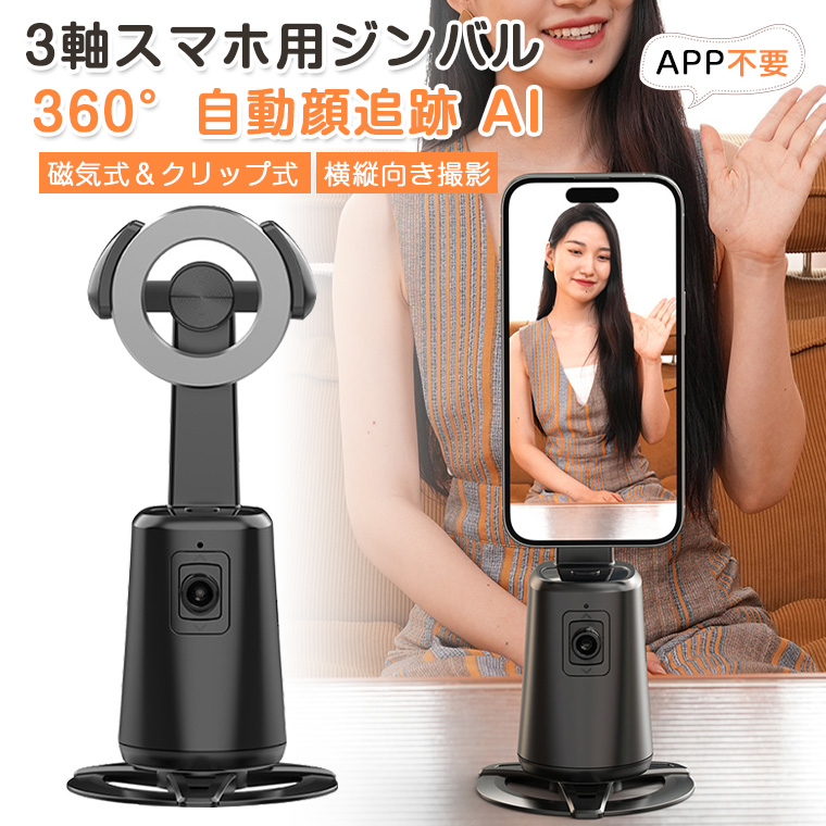 【限界価格！】ジンバル ホルダー マグネット式スタンド×2セット 磁気式＆クリップ式】ジンバル スマホ iphone 雲台 マグネット式