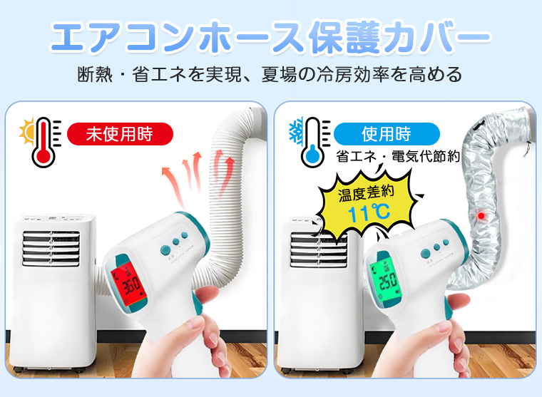 スポットクーラー ダクトカバー スポットエアコン用 エアコンカバー