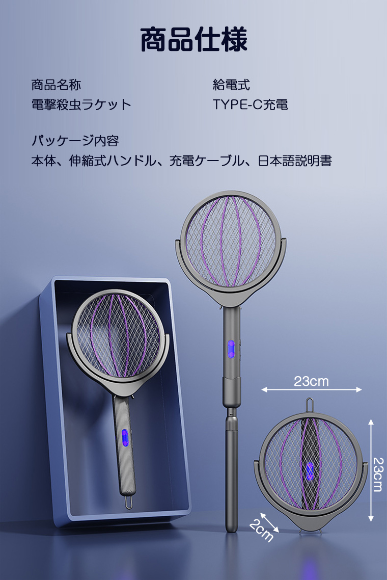 電撃殺虫ラケット 電撃殺虫器 1台多役 多機能 360度回転 USB充電式